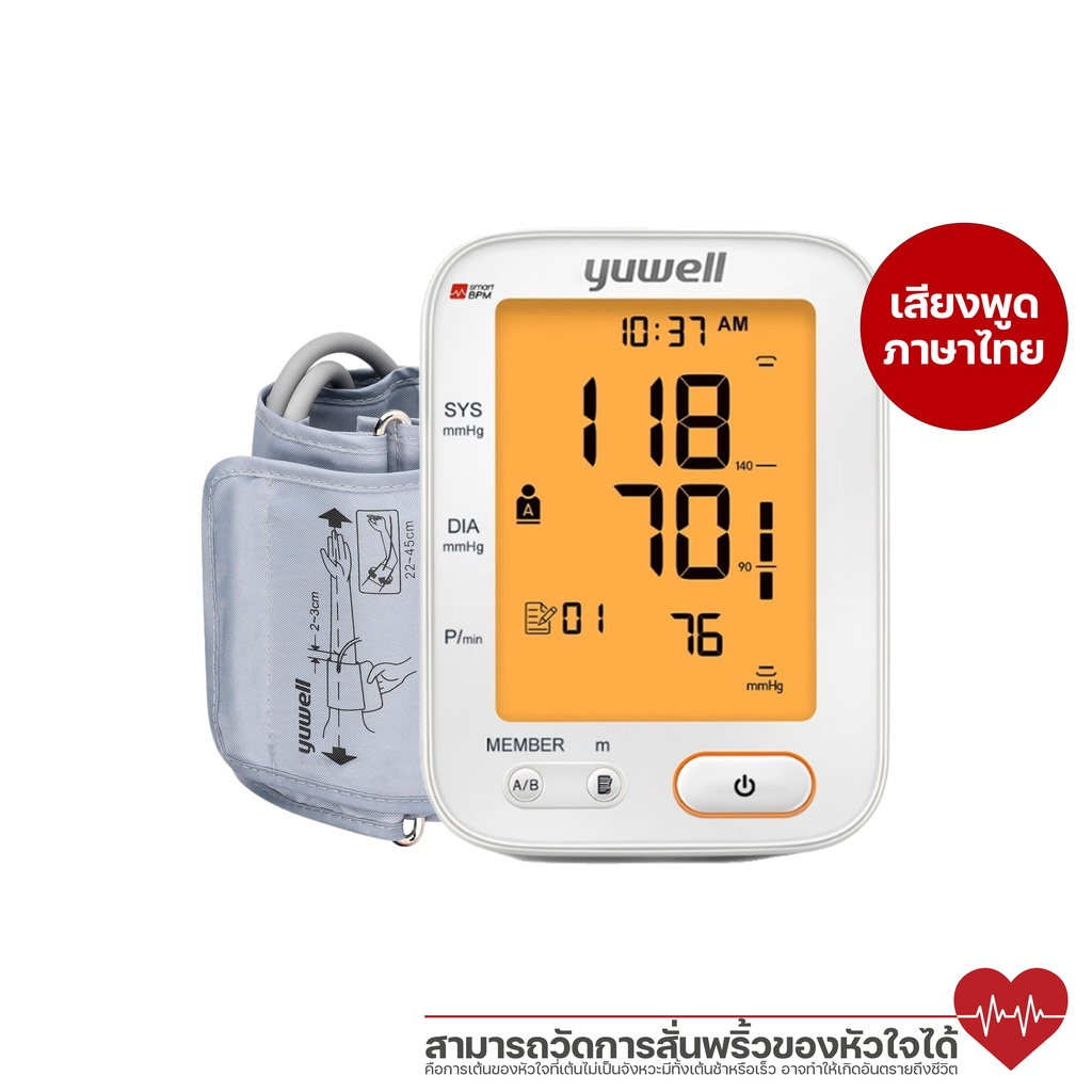 เครื่องวัดความดันโลหิตอัตโนมัติด้านหน้า